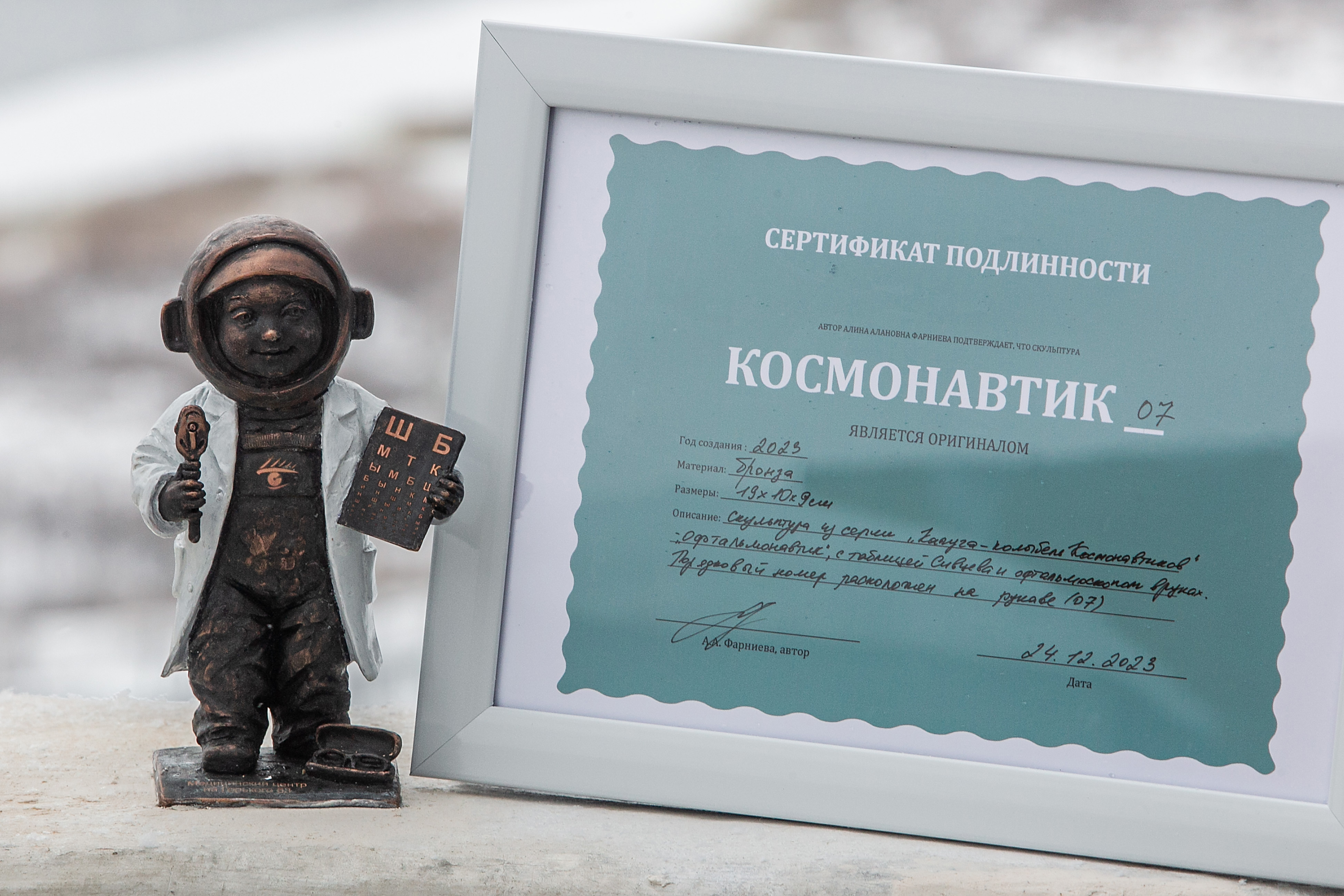 Калужский офтальмонавтик №7