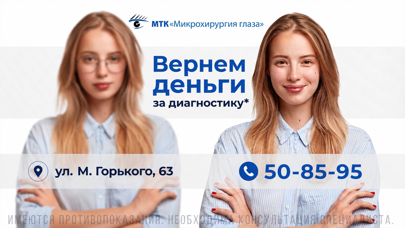 Вернем деньги за диагностику